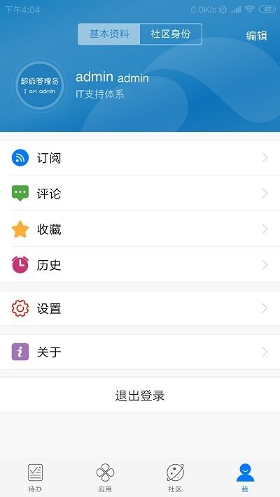 宇信协同办公截图