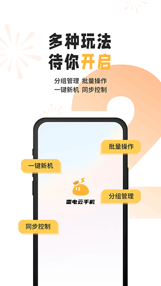 雷电云手机会员账号密码截图