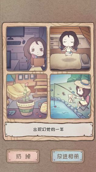 辞职后的一年全结局截图