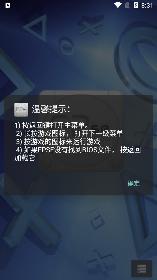 fpse模拟器全插件版截图