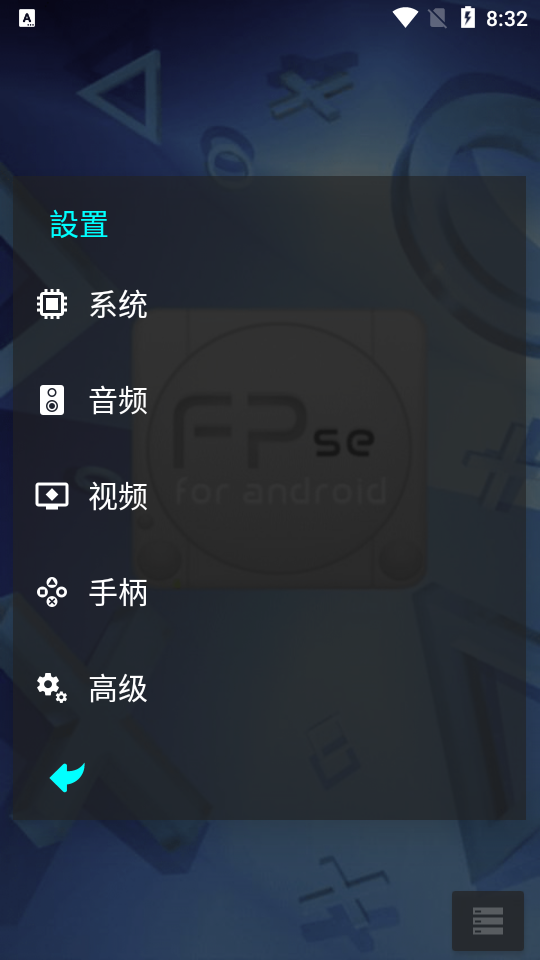 fpse模拟器全插件版截图