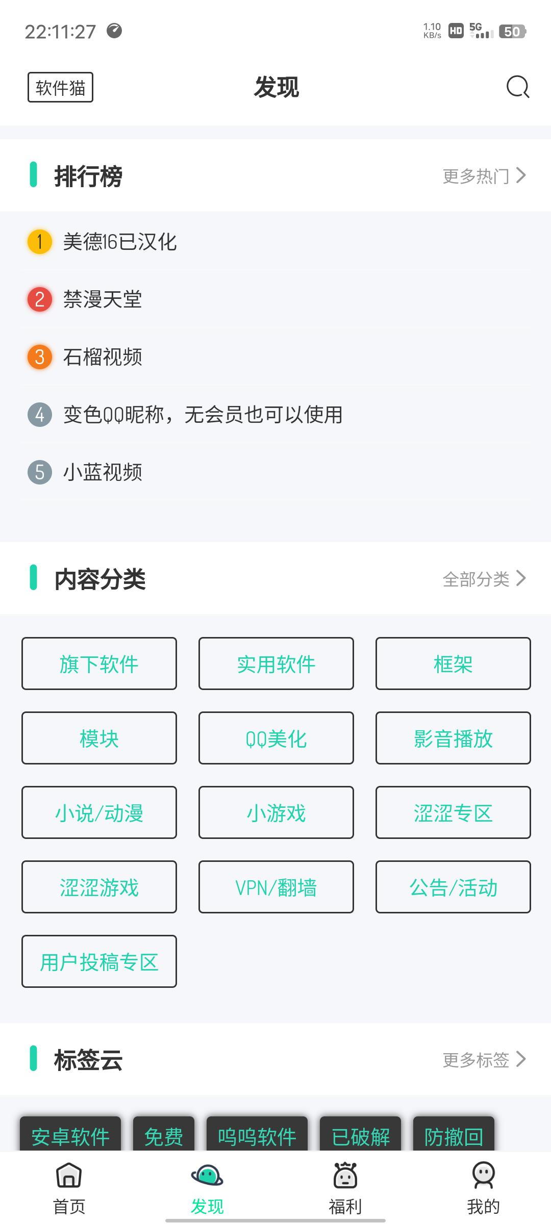 软件猫app下载新版1.0截图