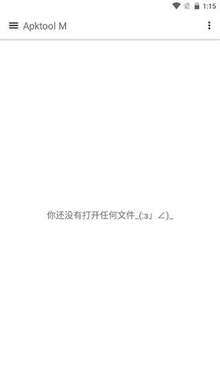 apktool m反编译去广告截图