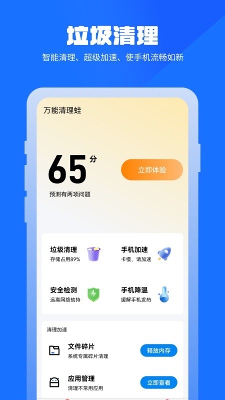 万能清理蛙截图