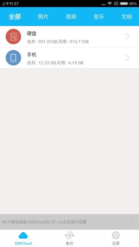 sskcloud3t硬盘3.25截图