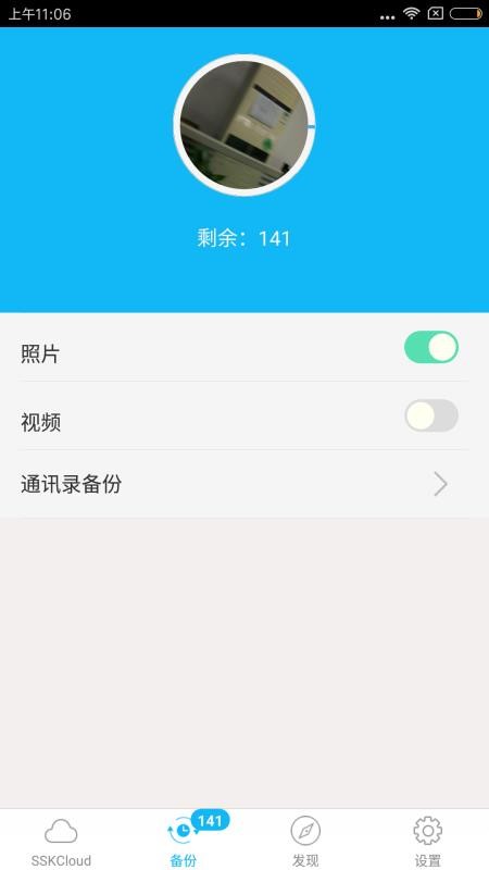 sskcloud3t硬盘3.25截图