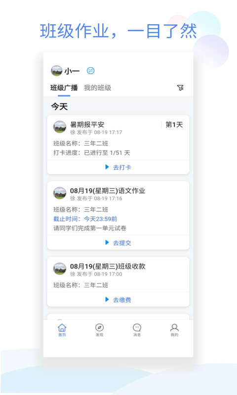 班级小管家app下载微信版截图