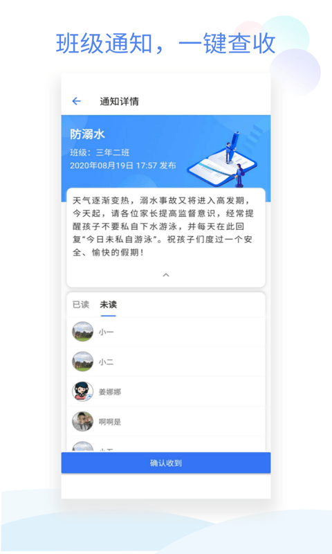 班级小管家app下载微信版截图