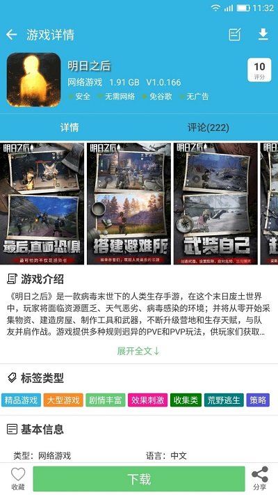 软天空无限资源版下载截图