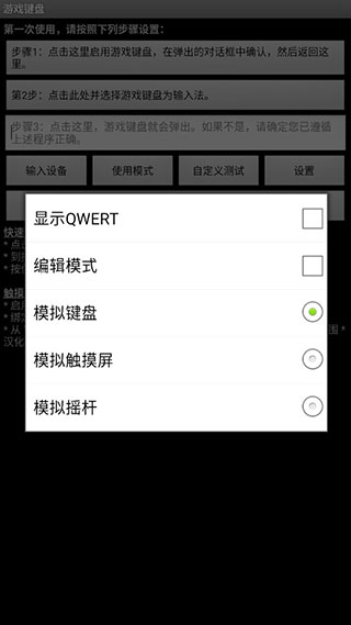 游戏键盘免root汉化版5.0截图