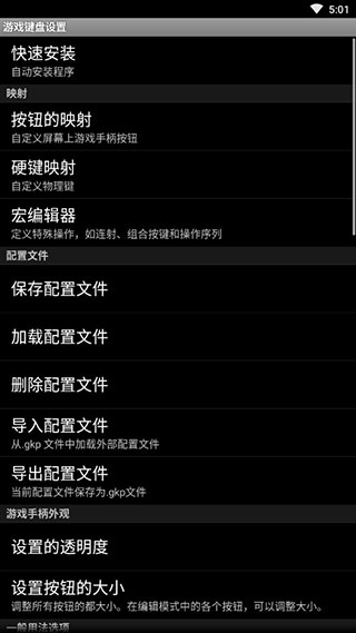 游戏键盘免root汉化版5.0截图