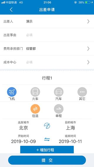 差旅平台中航工业app4.3.8截图