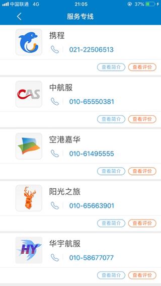 差旅平台中航工业app4.3.8截图