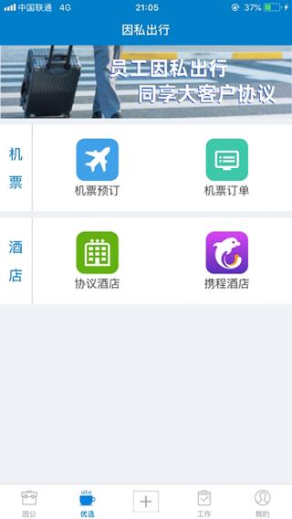 差旅平台中航工业app4.3.8截图