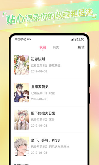 免耽漫画免费会员领取码截图