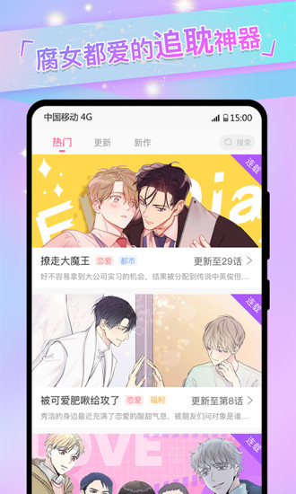 免耽漫画去广告正版截图