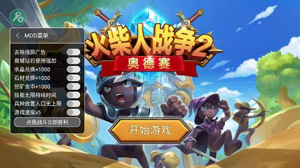 Stickman War 2:Odyssey截图