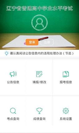 辽宁学考软件查询成绩app最新版截图