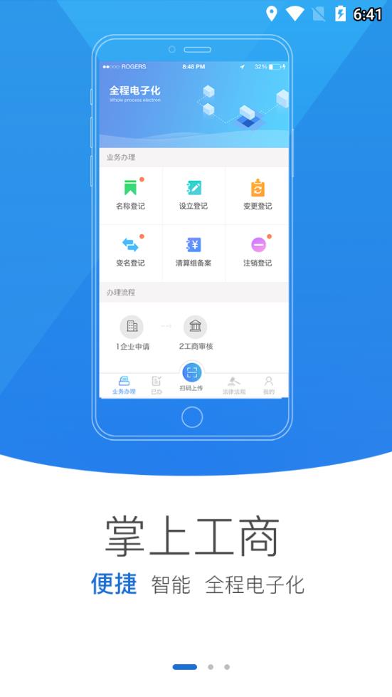 河南掌上登记app扫码完整版截图