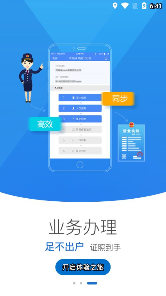 河南掌上登记app扫码完整版截图