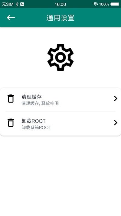 ROOT大师手机版安全下载截图