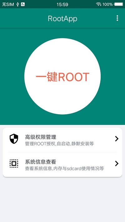 ROOT大师手机版安全下载截图