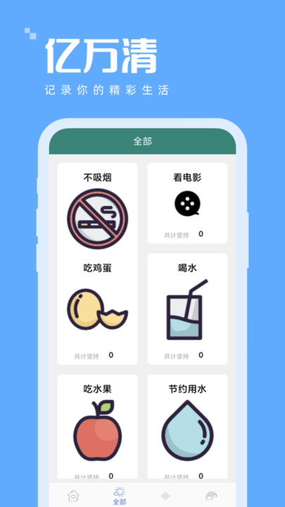 亿万清截图