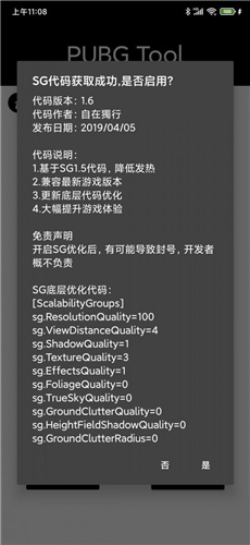 pubgtool画质修改器永久有效版截图