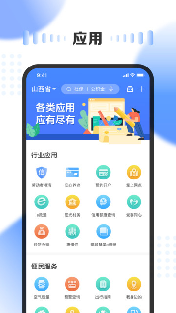 三晋通app下载最新版本2.3.7截图