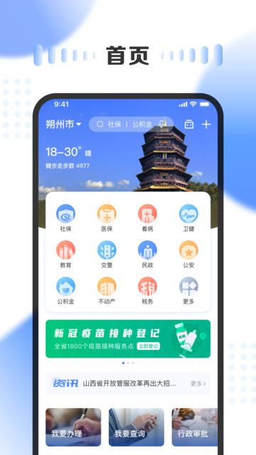 三晋通app下载最新版本2.3.7截图