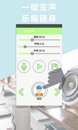 变声专家完整版截图