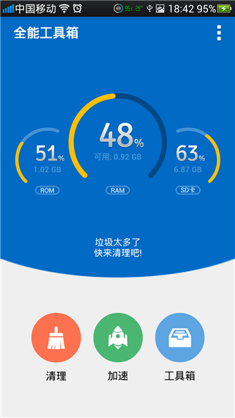 全能工具箱直装解锁版截图