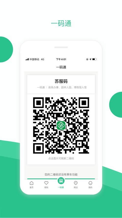 苏周到app扫码登录截图