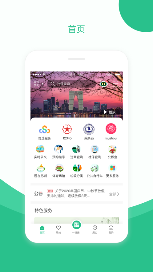 苏周到app扫码登录截图