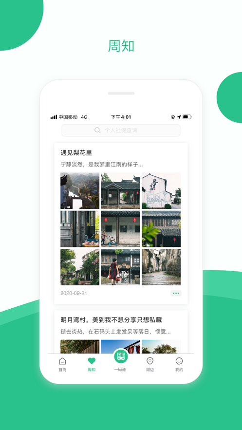 苏周到app扫码登录截图