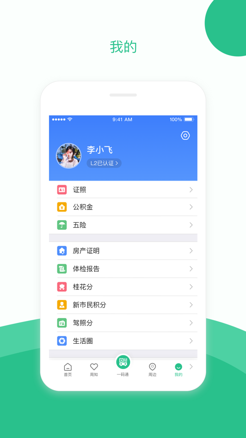 苏周到app扫码登录截图