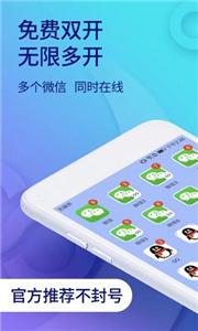 双开助手永久免费版截图