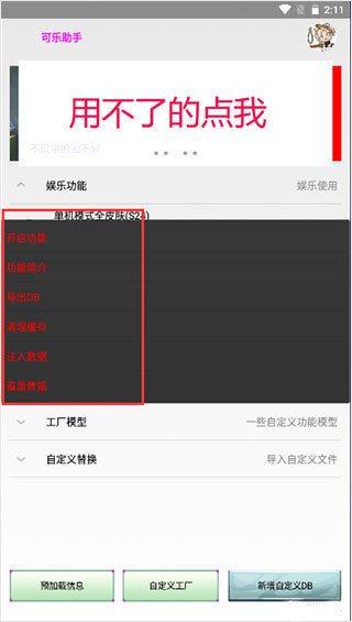 可乐助手免费下载无风险截图