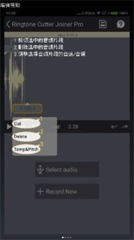 万能铃音编辑器截图