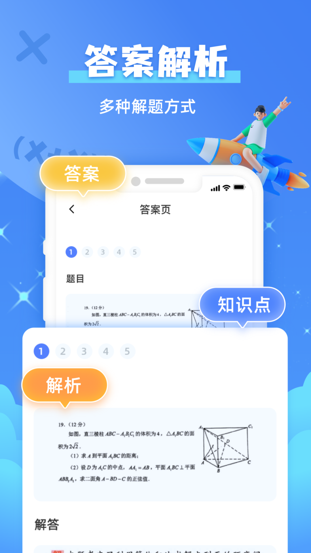 作业拍照搜题截图