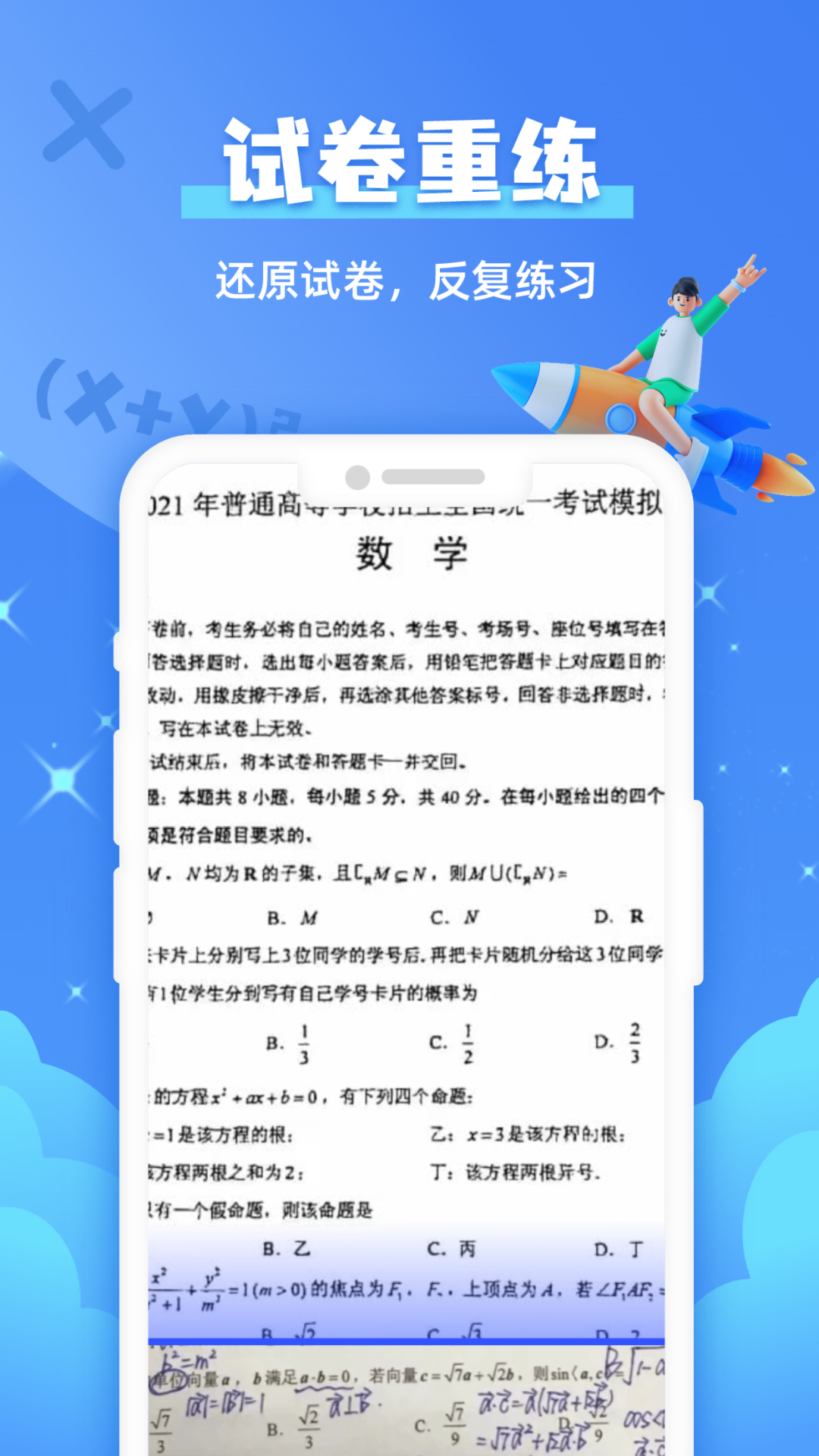 作业拍照搜题截图