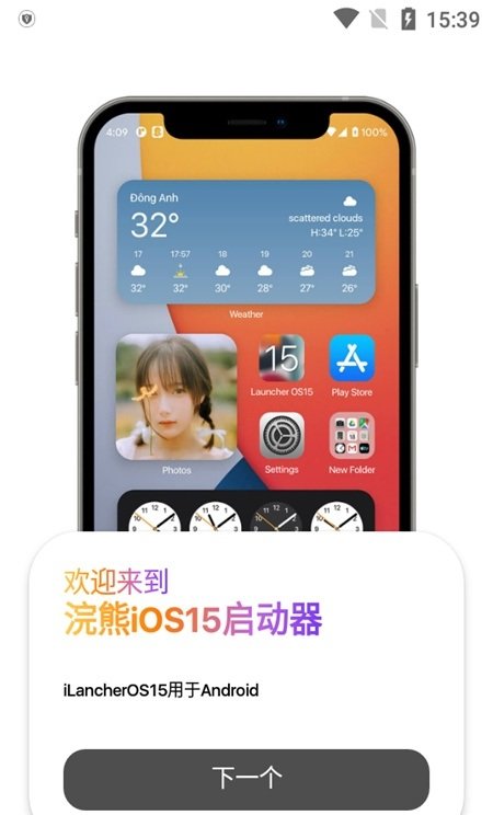 浣熊iOS15启动器安全版稳定下载截图