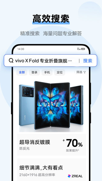 vivo浏览器专业版最新下载截图