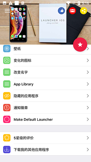 ioslauncher华为适配版截图