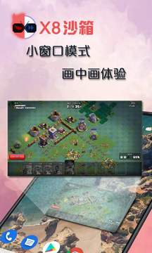 x8沙箱免登陆截图