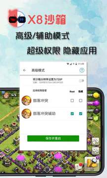 x8沙箱去升级版截图