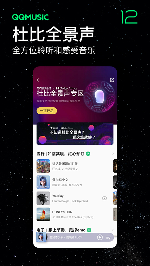 QQ音乐简洁版极速下载截图