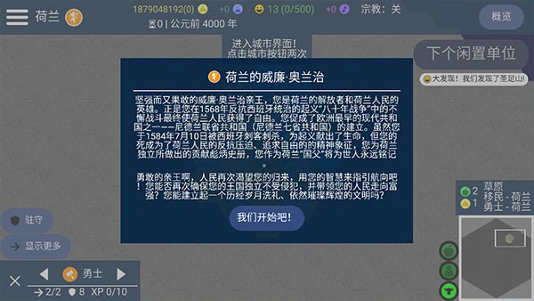 文明帝国内置菜单版截图