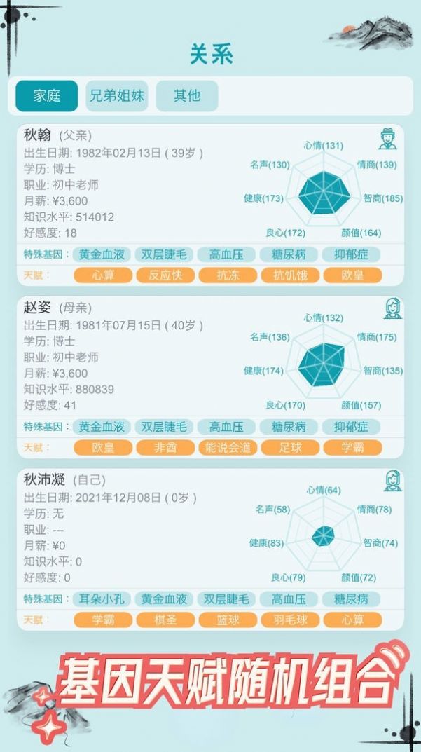 自由人生模拟vip免广告截图