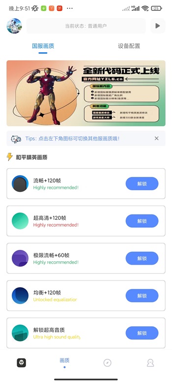 yzl工具箱画质修改器截图